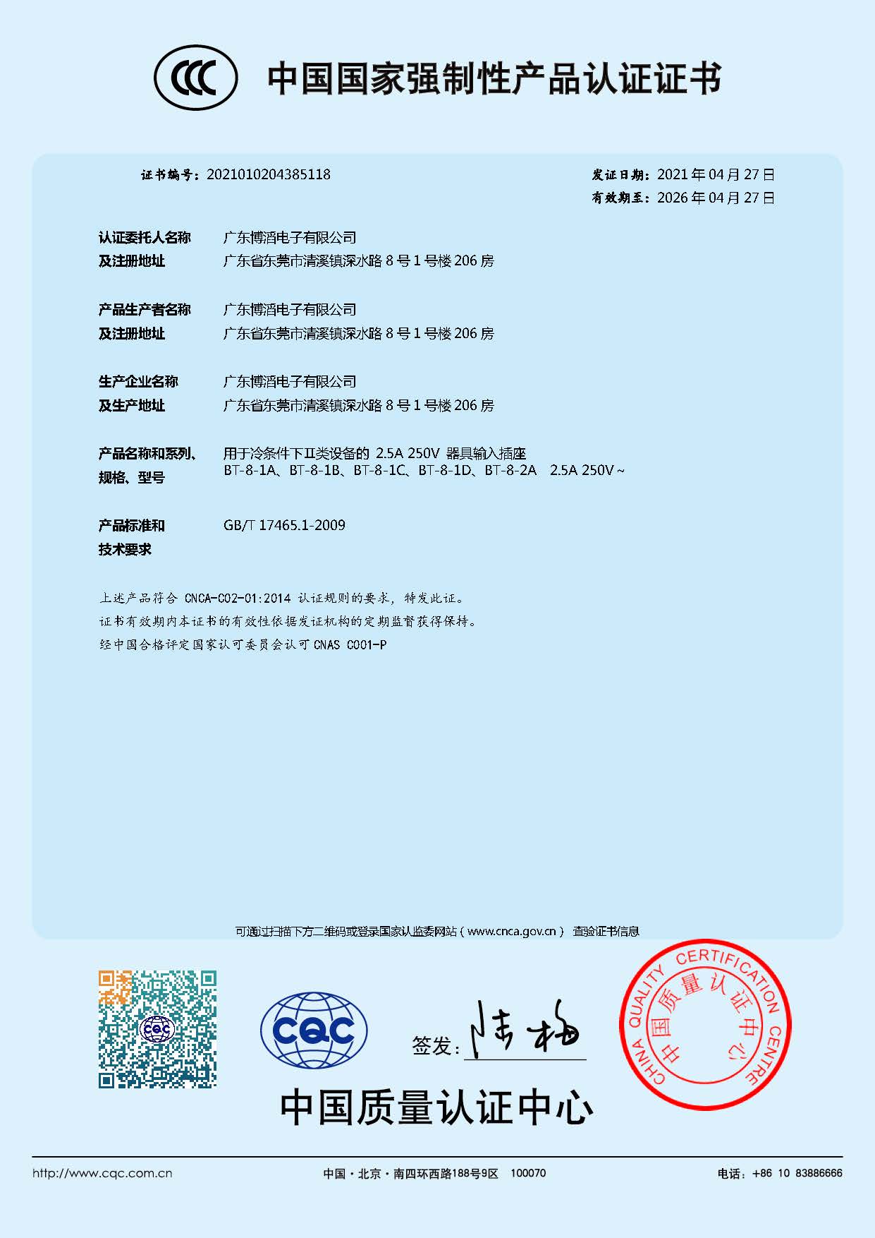 BT-8ϵ CCCЇ(gu)(gu)ҏ(qing)Ԯa(chn)ƷJ(rn)CC(sh)