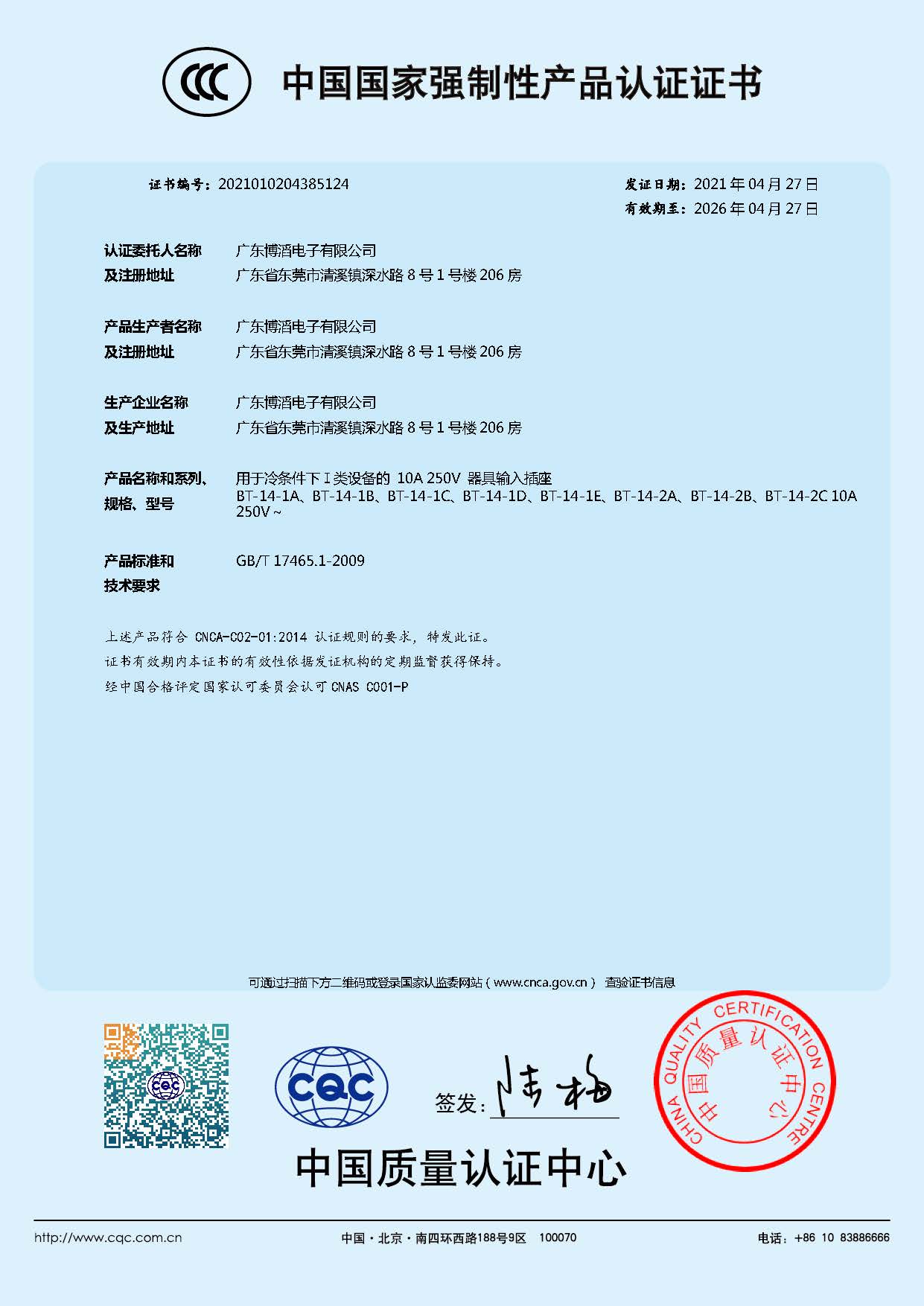 BT-14ϵ CCCЇ(gu)(gu)ҏ(qing)Ԯa(chn)ƷJ(rn)CC(sh)